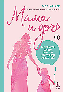 Mama und Tochter. Wie man der Tochter hilft, eine echte Frau zu werden