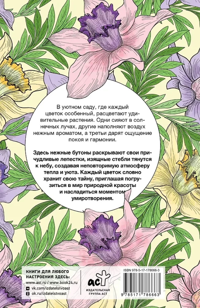 Einzigartige Blumen. Anti-Stress Ausmalbuch mit Spiralbindung