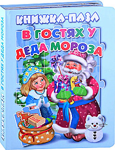 Külas Jõuluvanale. Puslekogu