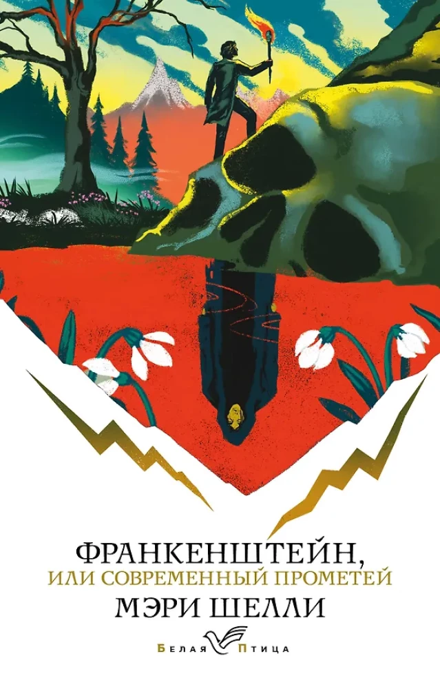 Frankenstein oder Der moderne Prometheus