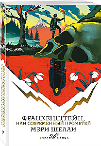 Frankenstein oder Der moderne Prometheus