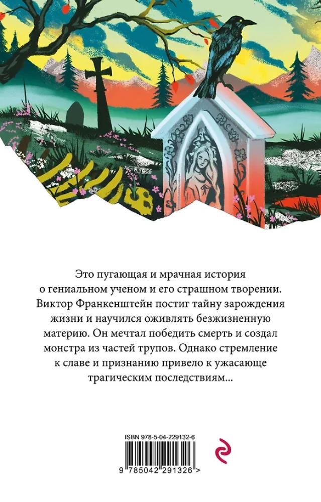 Frankenstein oder Der moderne Prometheus