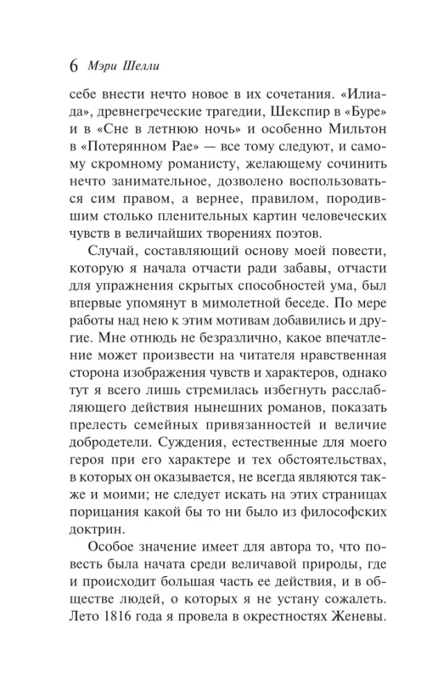 Frankenstein oder Der moderne Prometheus