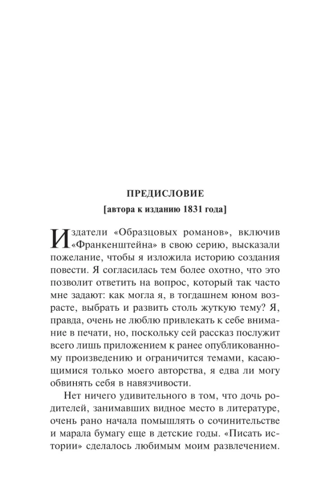 Frankenstein oder Der moderne Prometheus