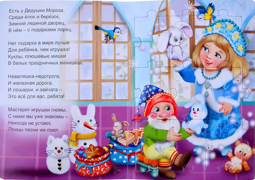 Külas Jõuluvanale. Puslekogu