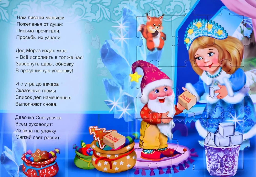 Külas Jõuluvanale. Puslekogu