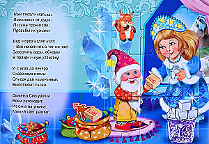 Külas Jõuluvanale. Puslekogu