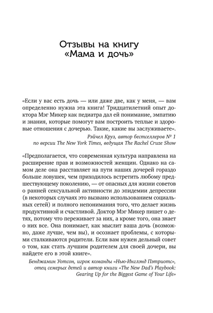 Mama und Tochter. Wie man der Tochter hilft, eine echte Frau zu werden