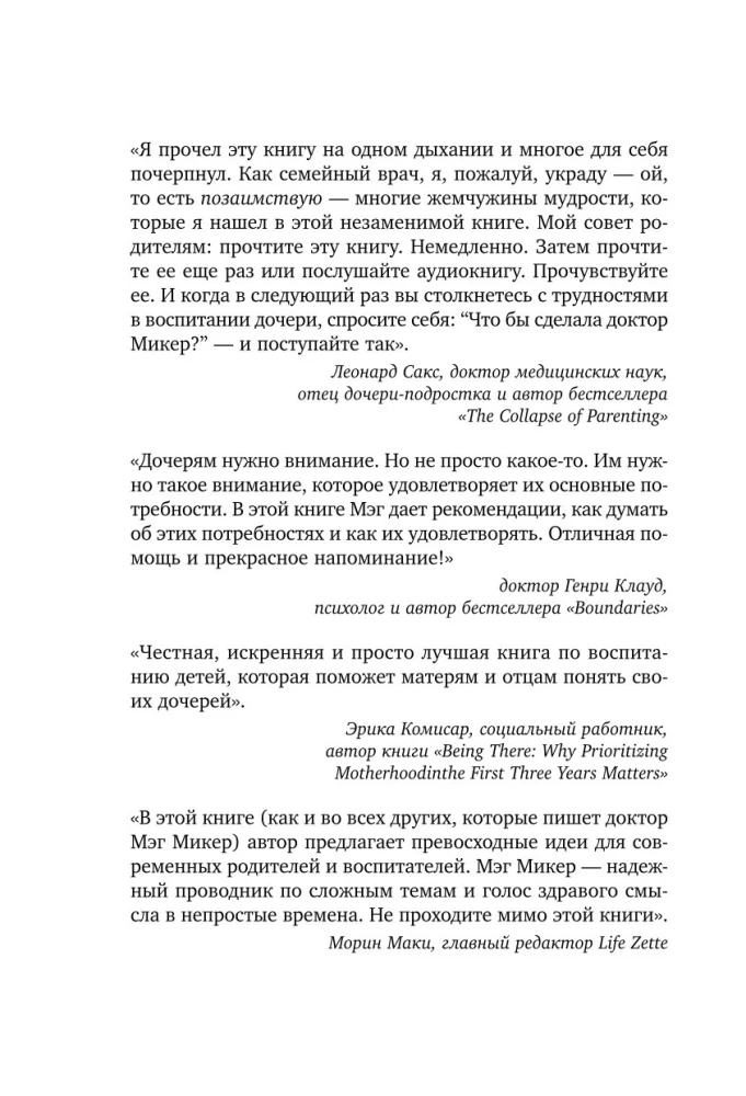 Mama und Tochter. Wie man der Tochter hilft, eine echte Frau zu werden