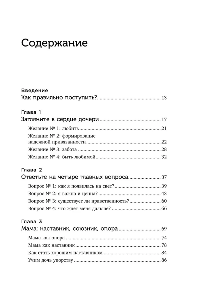 Mama und Tochter. Wie man der Tochter hilft, eine echte Frau zu werden