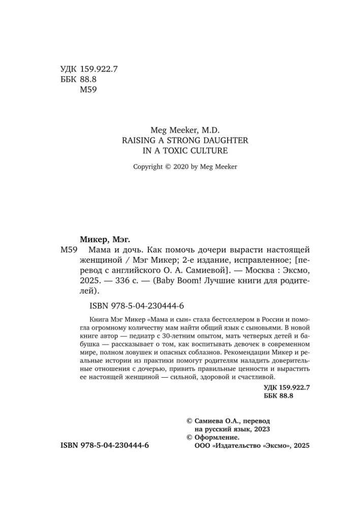 Mama und Tochter. Wie man der Tochter hilft, eine echte Frau zu werden