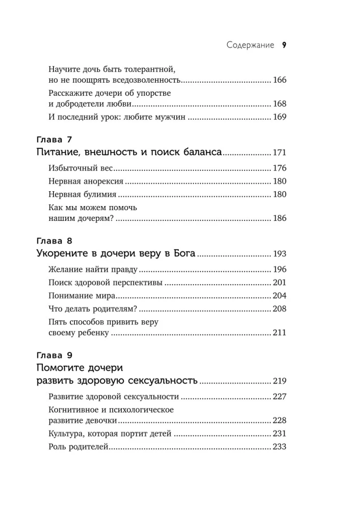 Mama und Tochter. Wie man der Tochter hilft, eine echte Frau zu werden