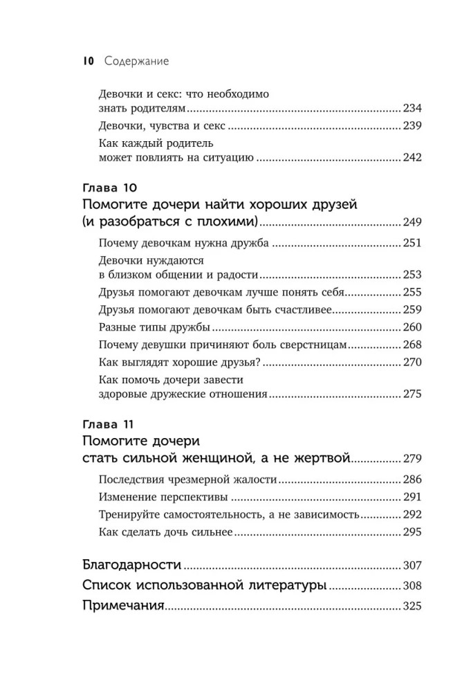 Mama und Tochter. Wie man der Tochter hilft, eine echte Frau zu werden