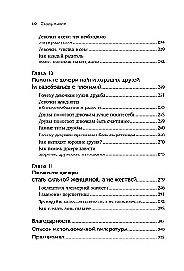 Mama und Tochter. Wie man der Tochter hilft, eine echte Frau zu werden