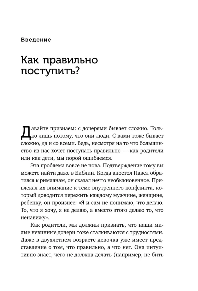 Mama und Tochter. Wie man der Tochter hilft, eine echte Frau zu werden