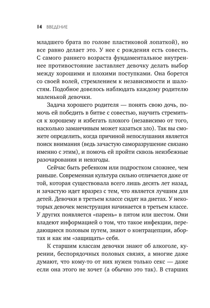 Mama und Tochter. Wie man der Tochter hilft, eine echte Frau zu werden