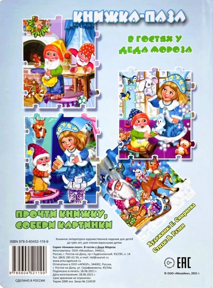 Külas Jõuluvanale. Puslekogu