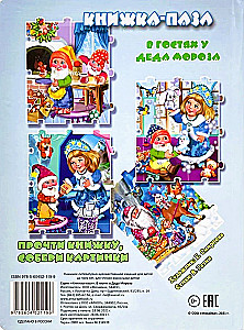 Külas Jõuluvanale. Puslekogu