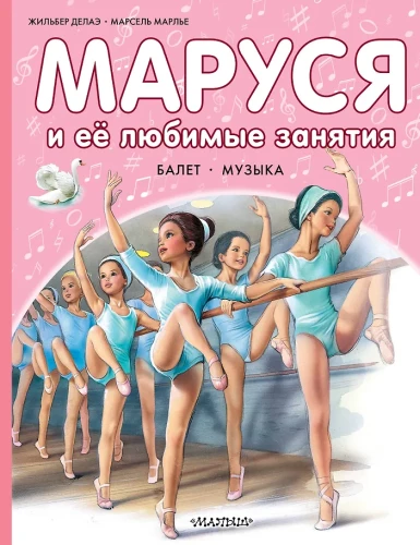 Masha and Her Favorite Activities. Ballet. Music