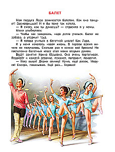 Masha and Her Favorite Activities. Ballet. Music