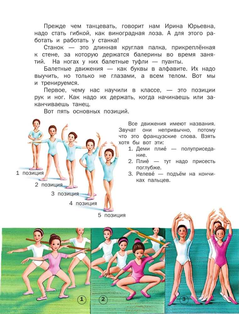 Masha and Her Favorite Activities. Ballet. Music