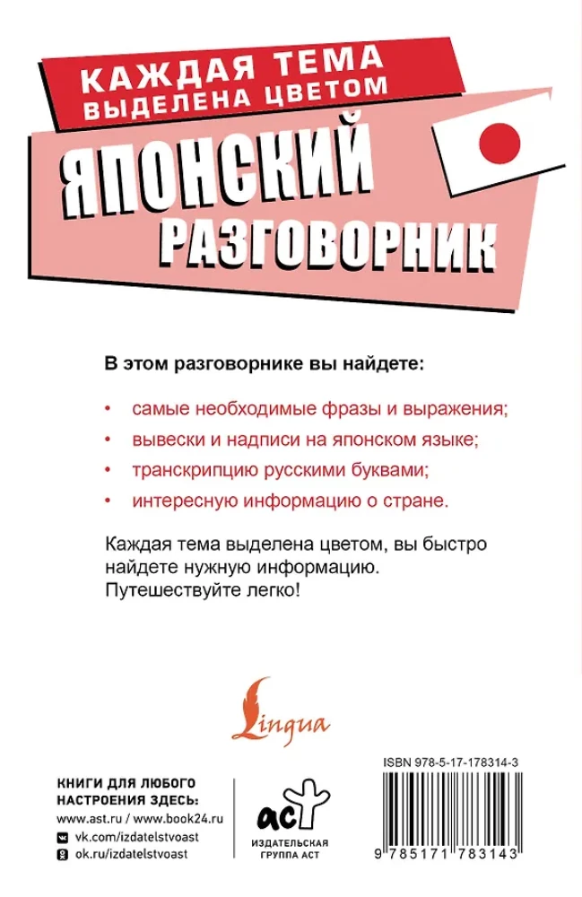 Японский разговорник