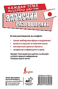Японский разговорник