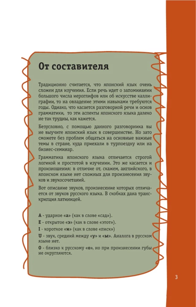 Японский разговорник