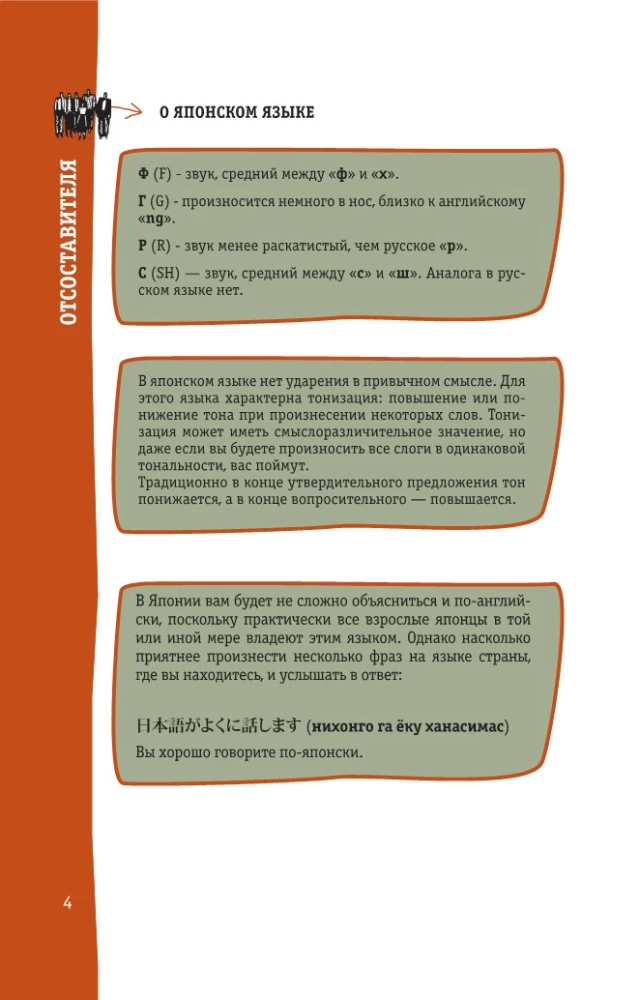 Японский разговорник