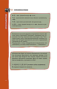 Японский разговорник