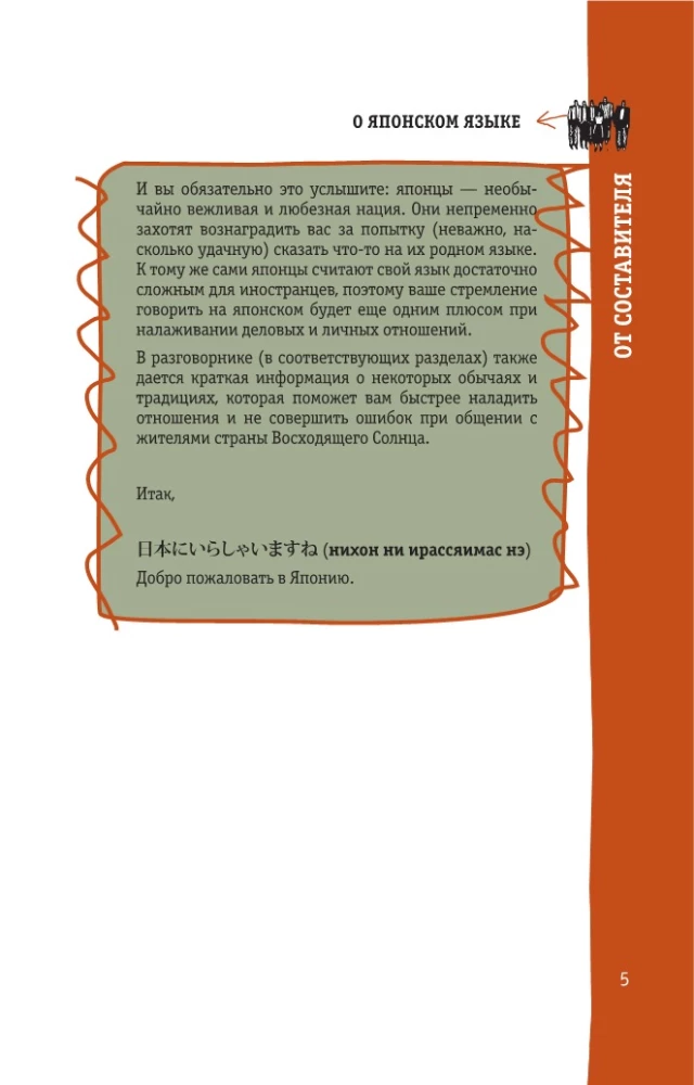 Японский разговорник