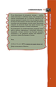 Японский разговорник