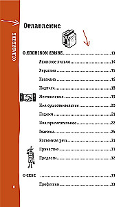 Японский разговорник