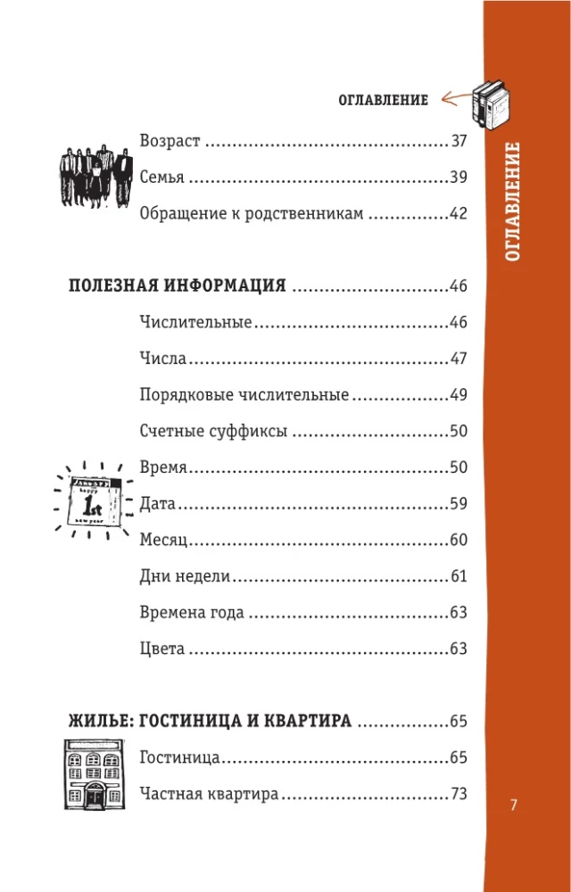 Японский разговорник