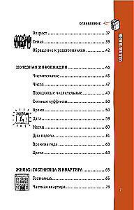 Японский разговорник