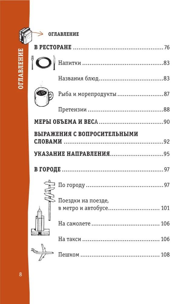 Японский разговорник