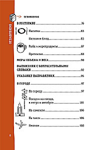 Японский разговорник