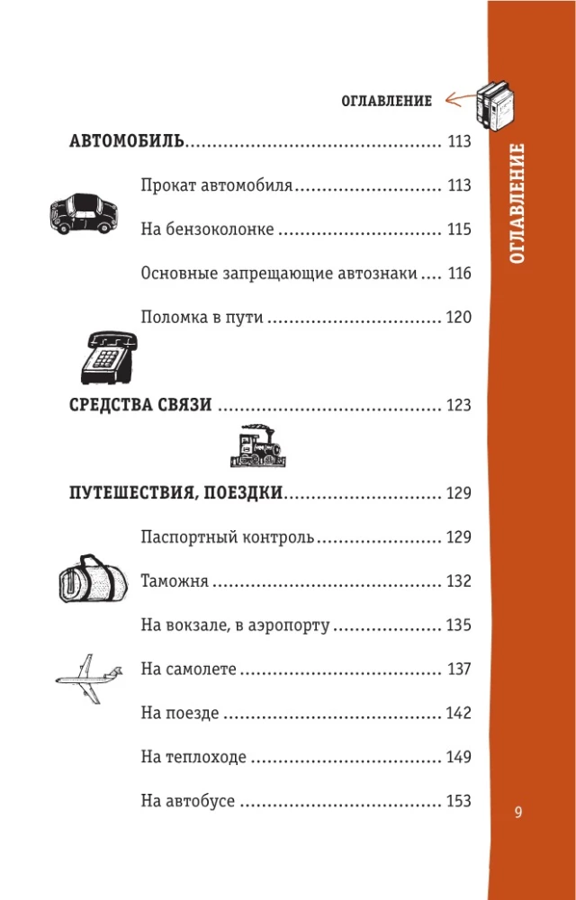 Японский разговорник