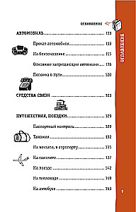 Японский разговорник