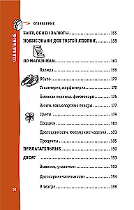 Японский разговорник