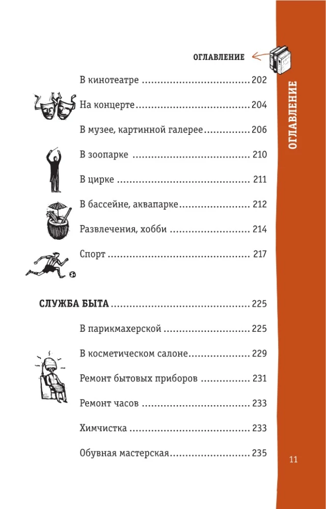 Японский разговорник