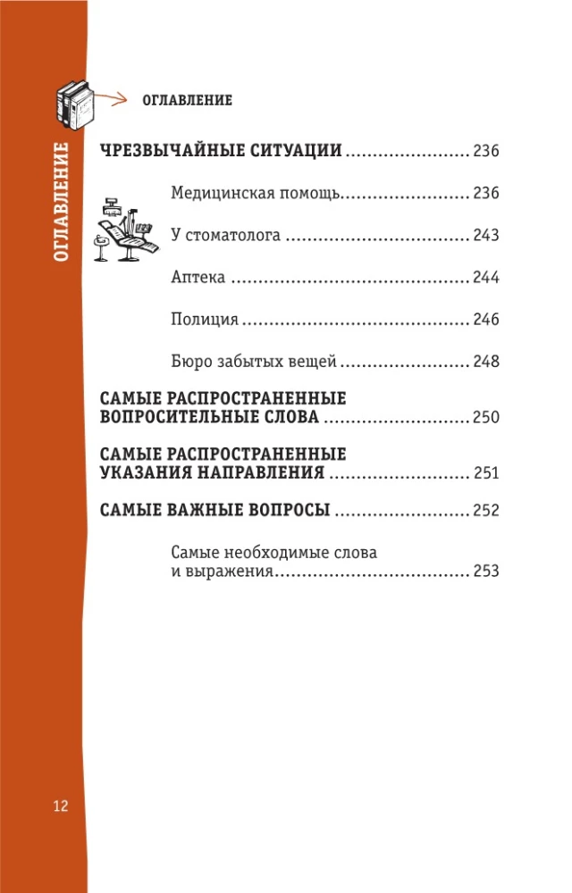 Японский разговорник