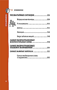 Японский разговорник