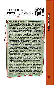 Японский разговорник