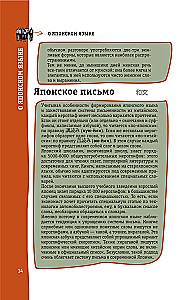 Японский разговорник