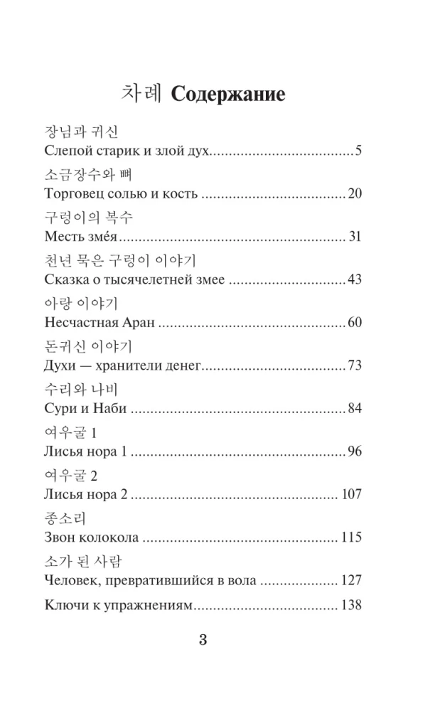 Die schrecklichsten koreanischen Geschichten