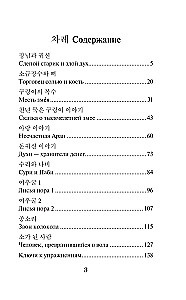 Die schrecklichsten koreanischen Geschichten