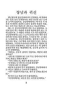 Die schrecklichsten koreanischen Geschichten