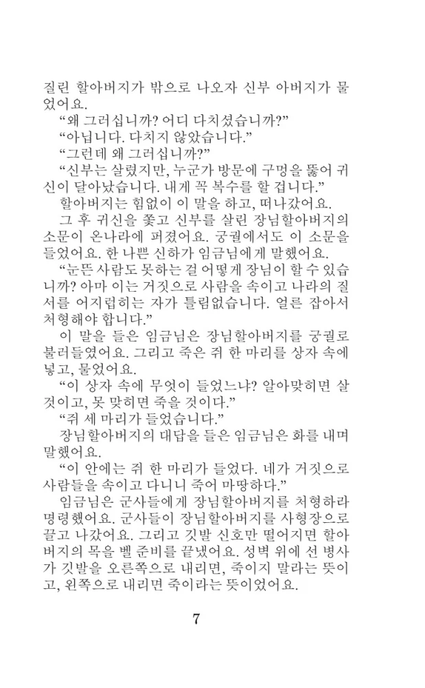 Die schrecklichsten koreanischen Geschichten