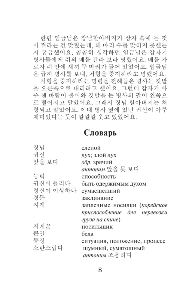 Die schrecklichsten koreanischen Geschichten